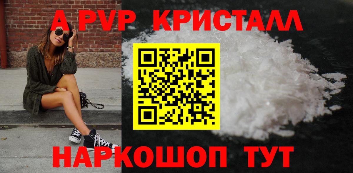 A-PVP кристаллы  Альфа ПВП СК  Альфа ПВП  Вход с VPN  Усть-Джегута 