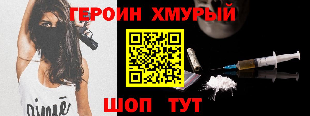 ГЕРОИН Heroin Усть-Джегута