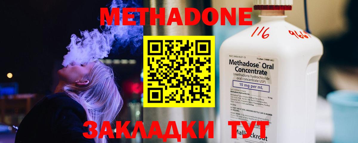 Метадон methadone Усть-Джегута
